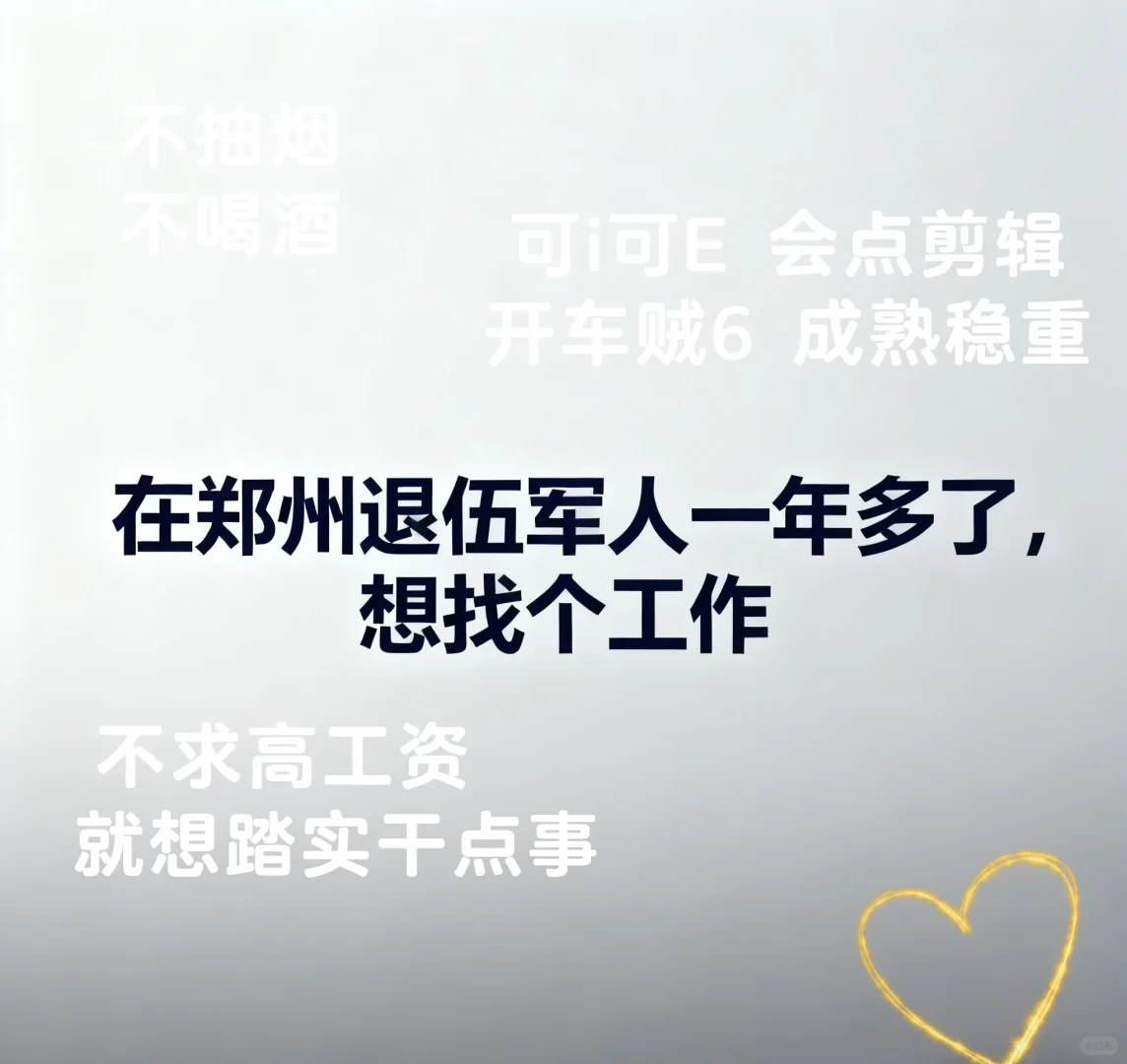 想要找个工作