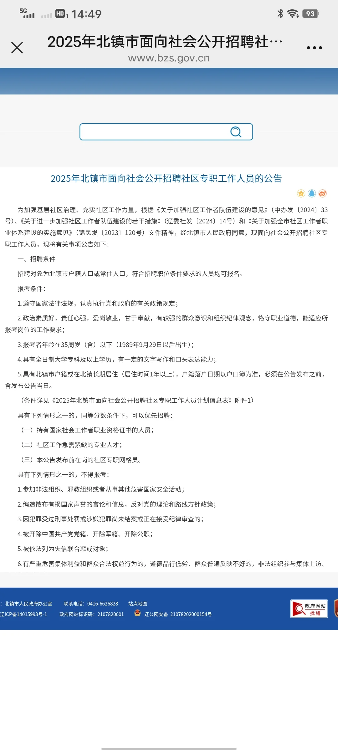 北镇社区