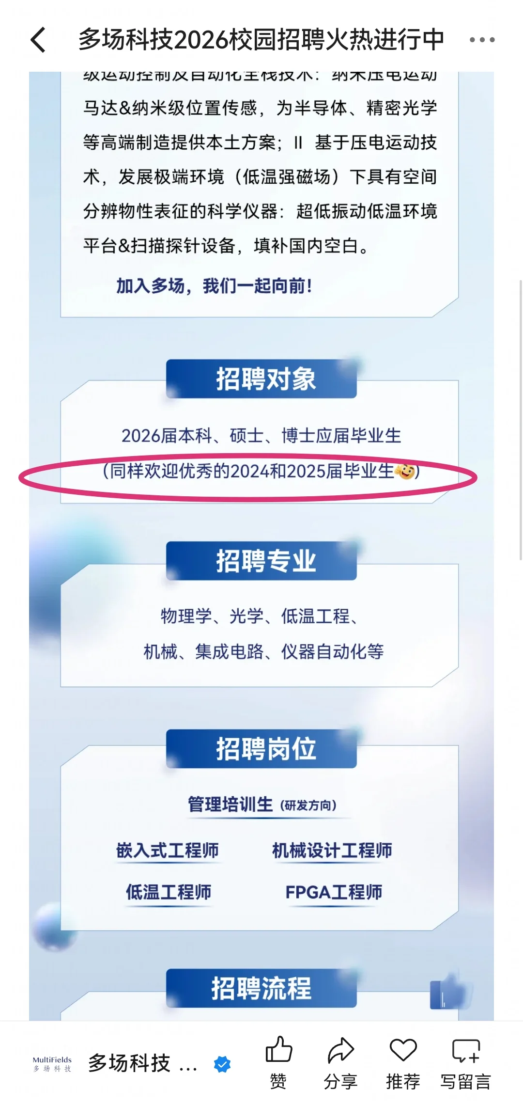 10.6秋招校招一直记得往届生的！加油💪