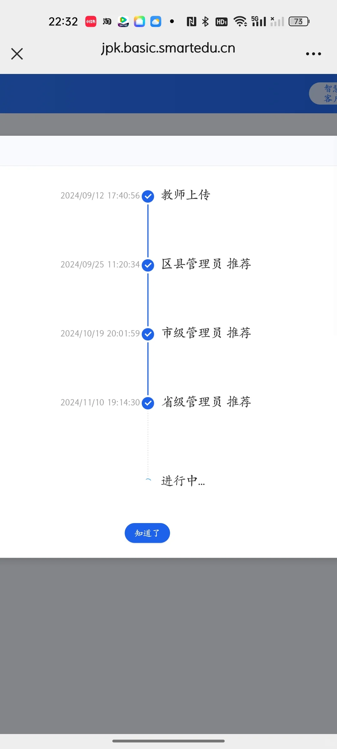 基础教育精品课冲出省围了！