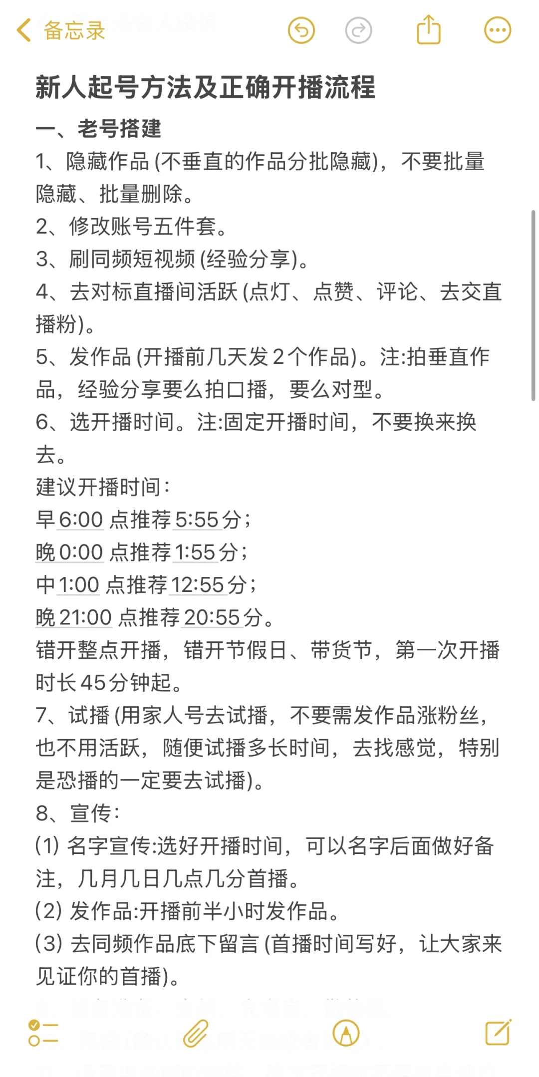 首播第一天，这点真不能做