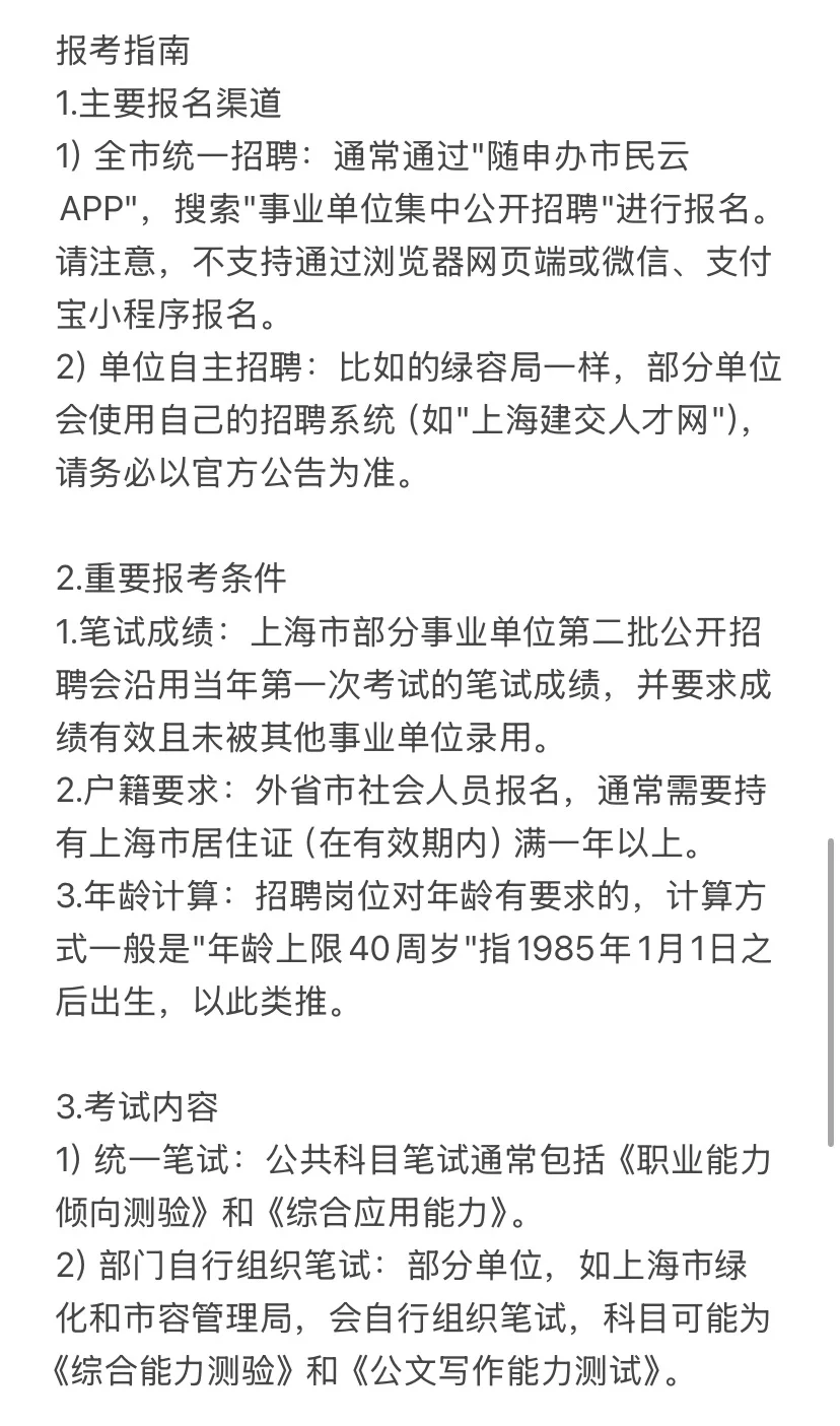 上海事业单位招聘（2025.10.12）