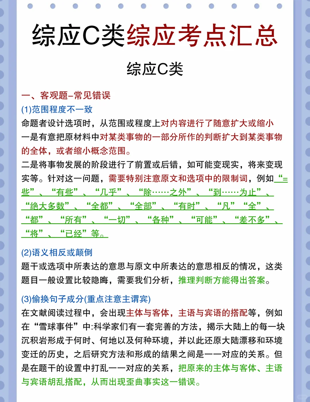 10.25综应C类，作文无非这10篇，背完稳