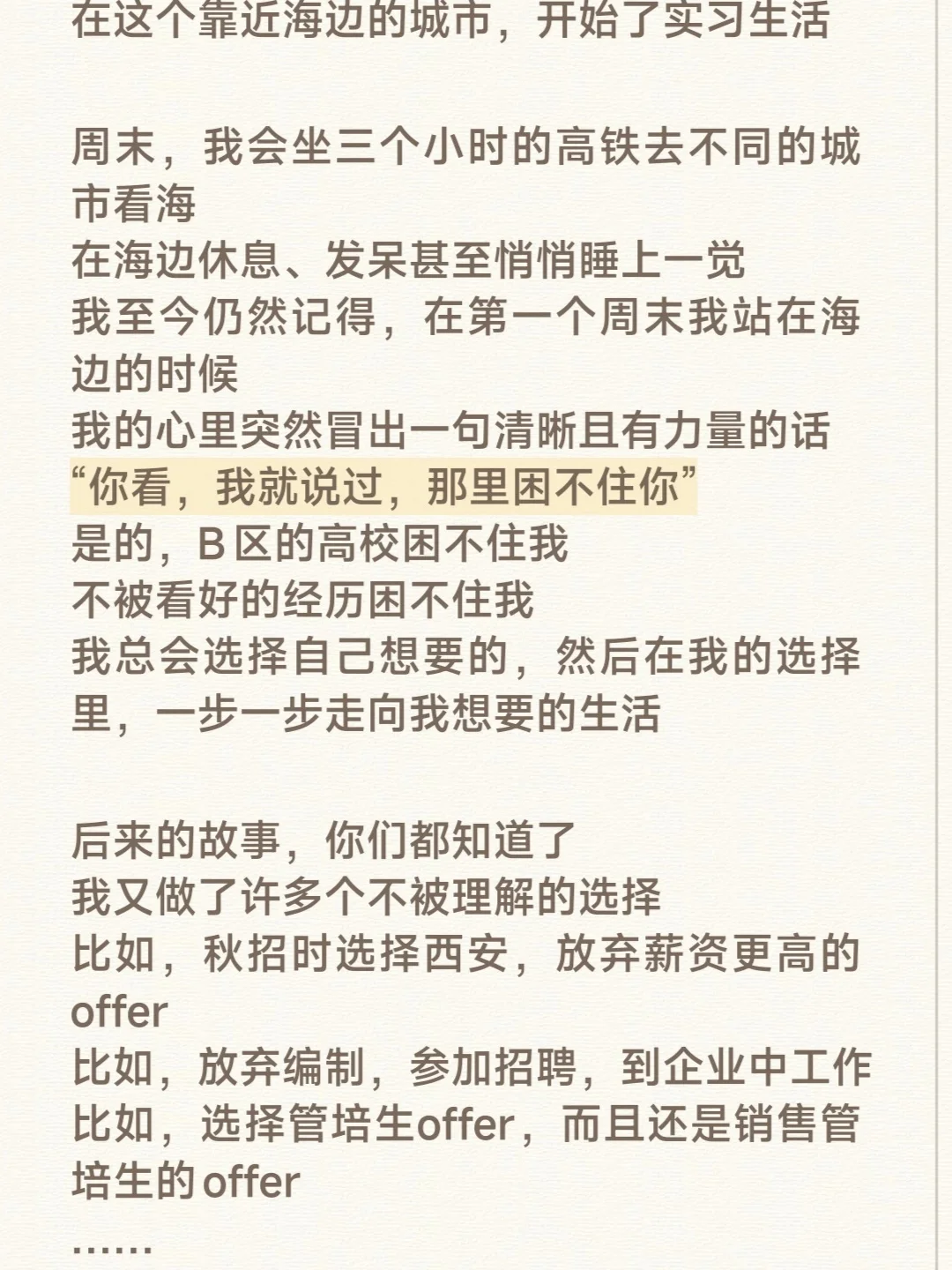 应届生放宽心 你不会找不到工作的（七）