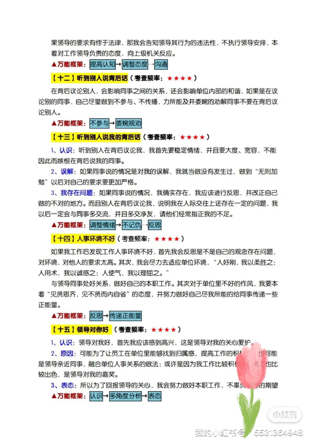 结构化面试，背完话术的我在考场“杀疯”了