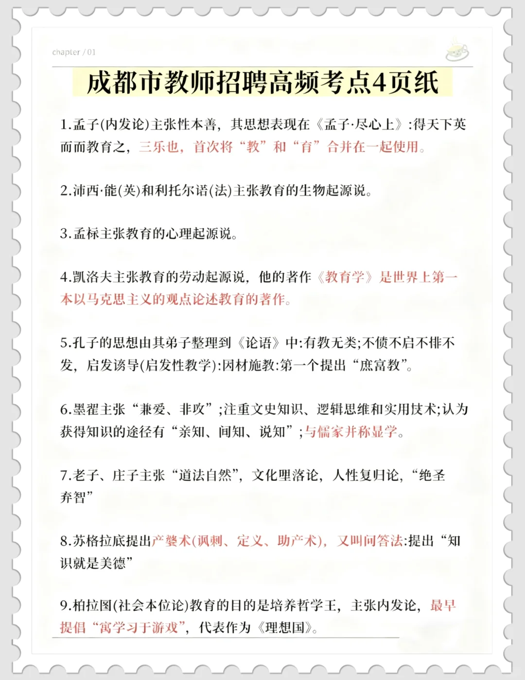 发现没，成都市教招笔试选择题反反复复就考