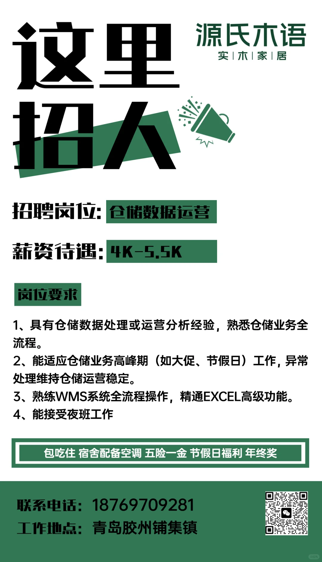 招人啦待遇好