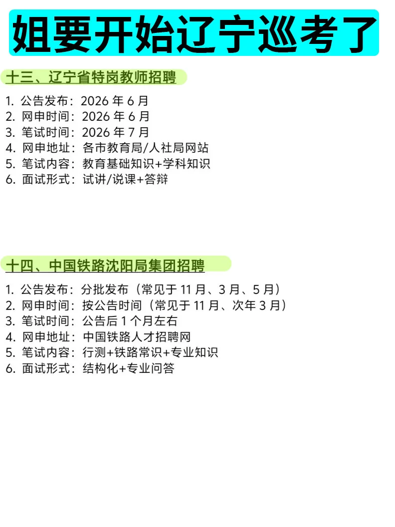 姐要开始辽宁巡考啦！！