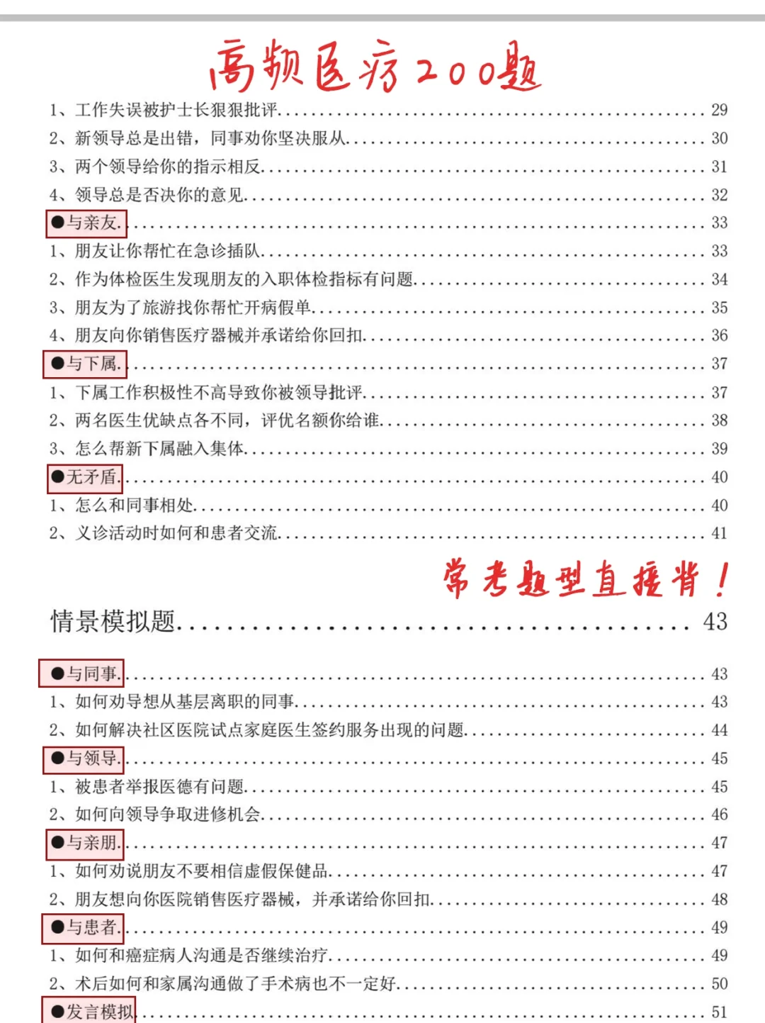 因为背到了极致，10月医疗编面试考了第一