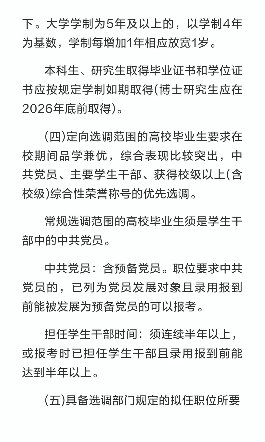选调公告大变化！第一批定向学校增加到19所