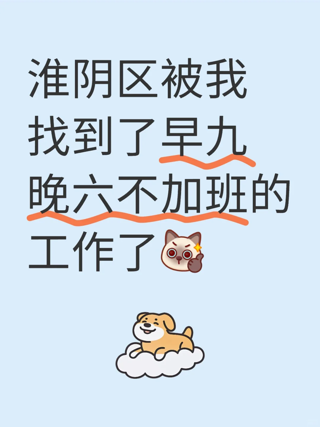 这是一条真诚招聘文案
