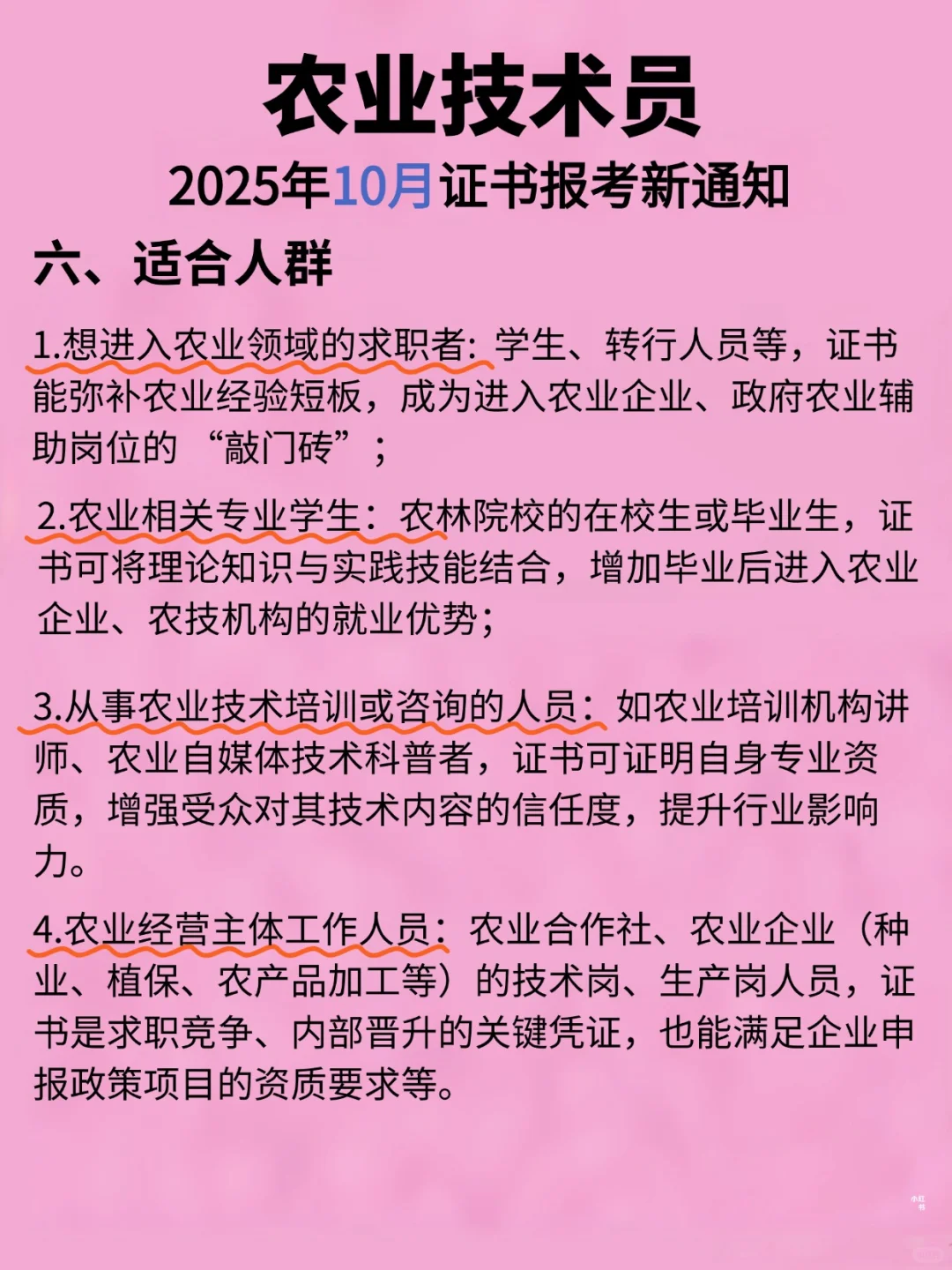 正在报名！2025年农业技术师证书，快冲