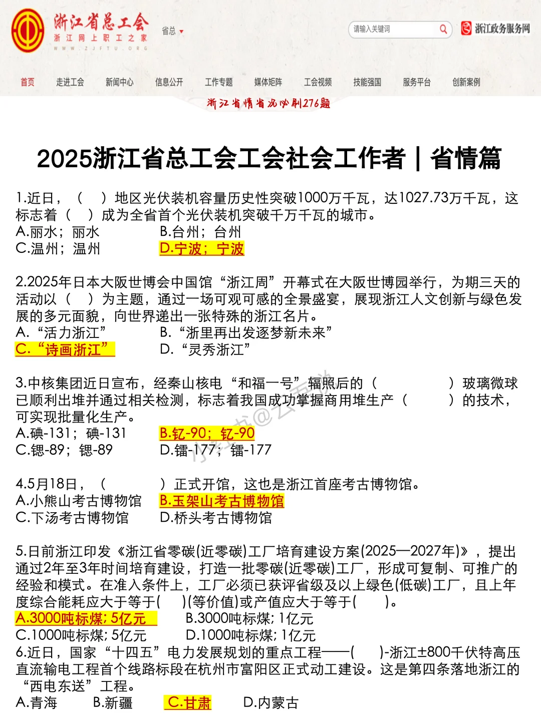 其实浙江总工会作文的风向已经很明显了……