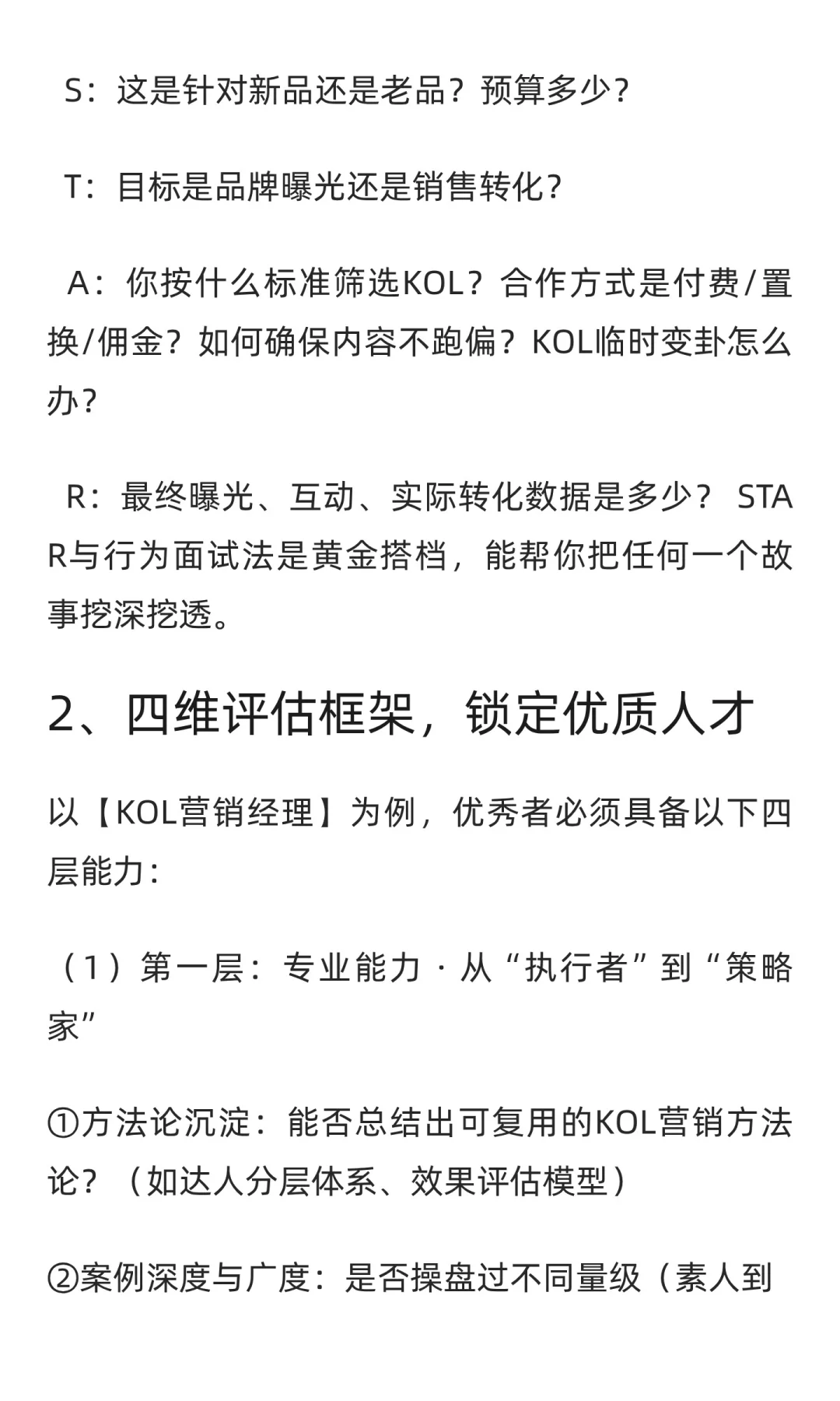 一套系统方法论打通招聘全流程
