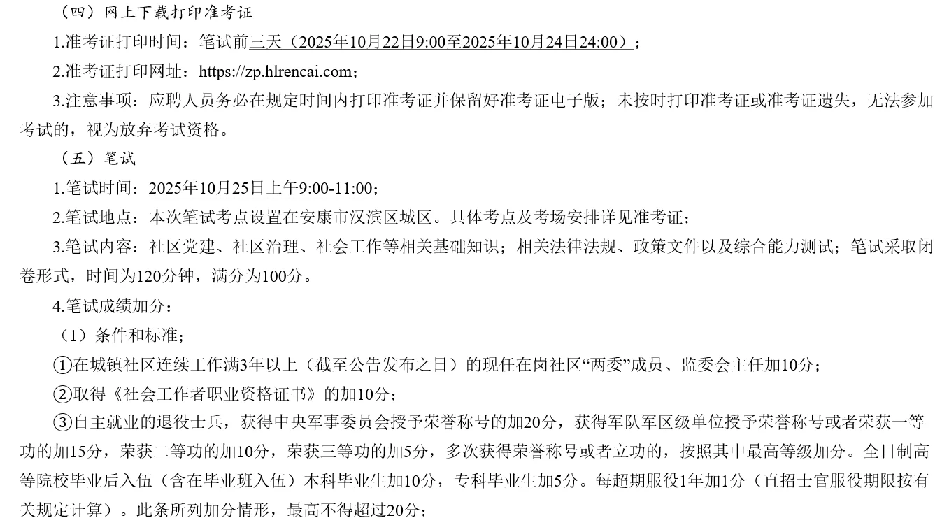 安康社区招聘啦