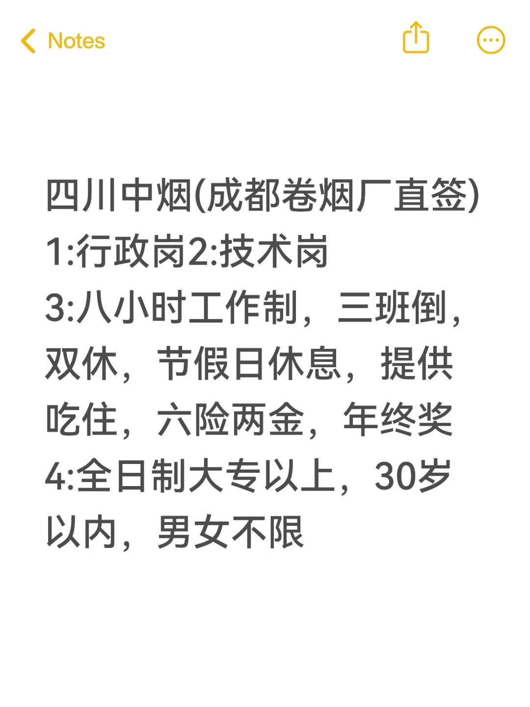 国企可内推