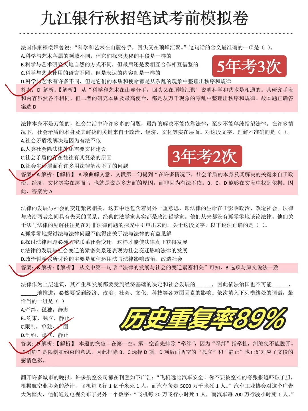 26九江银行秋招笔试，3小时背完90分