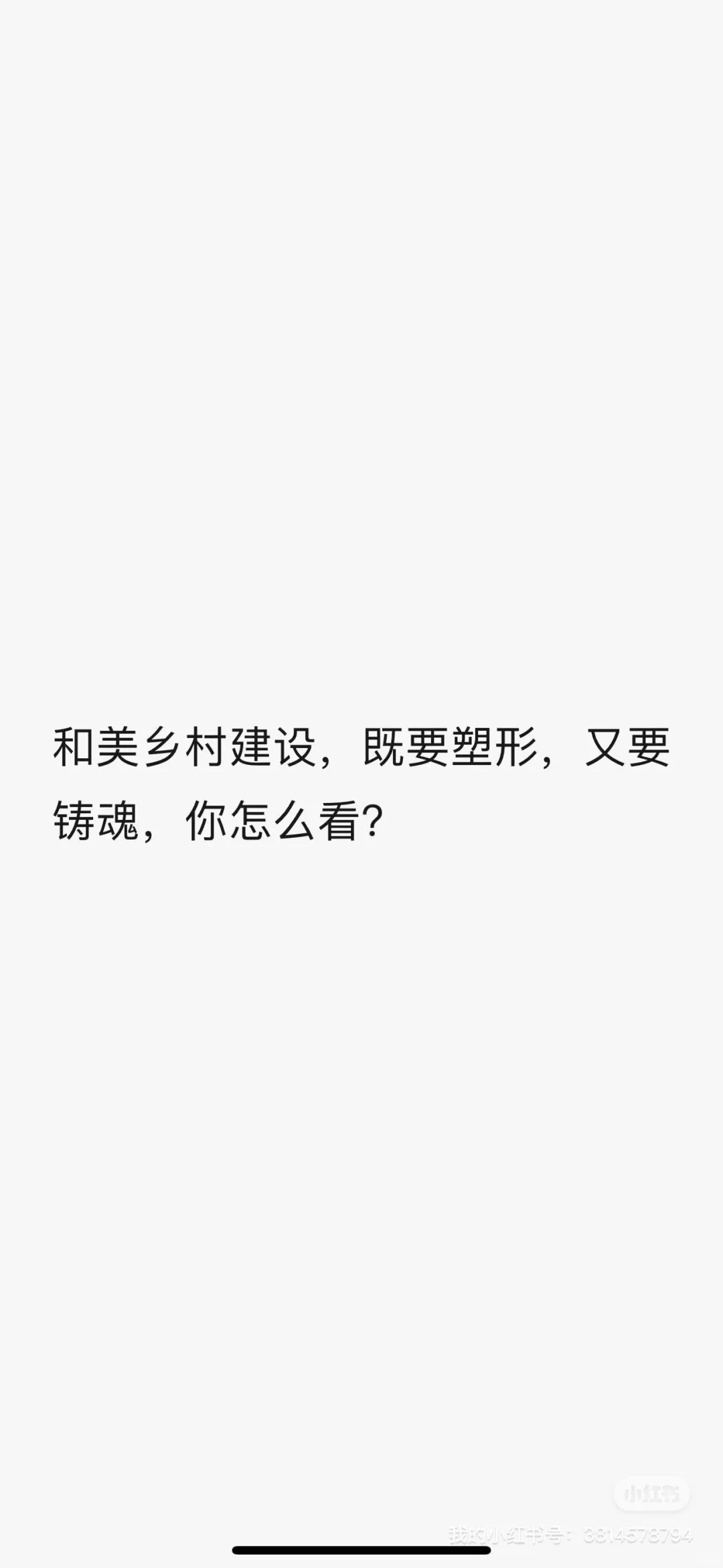 热点预测：乡村振兴之和美乡村