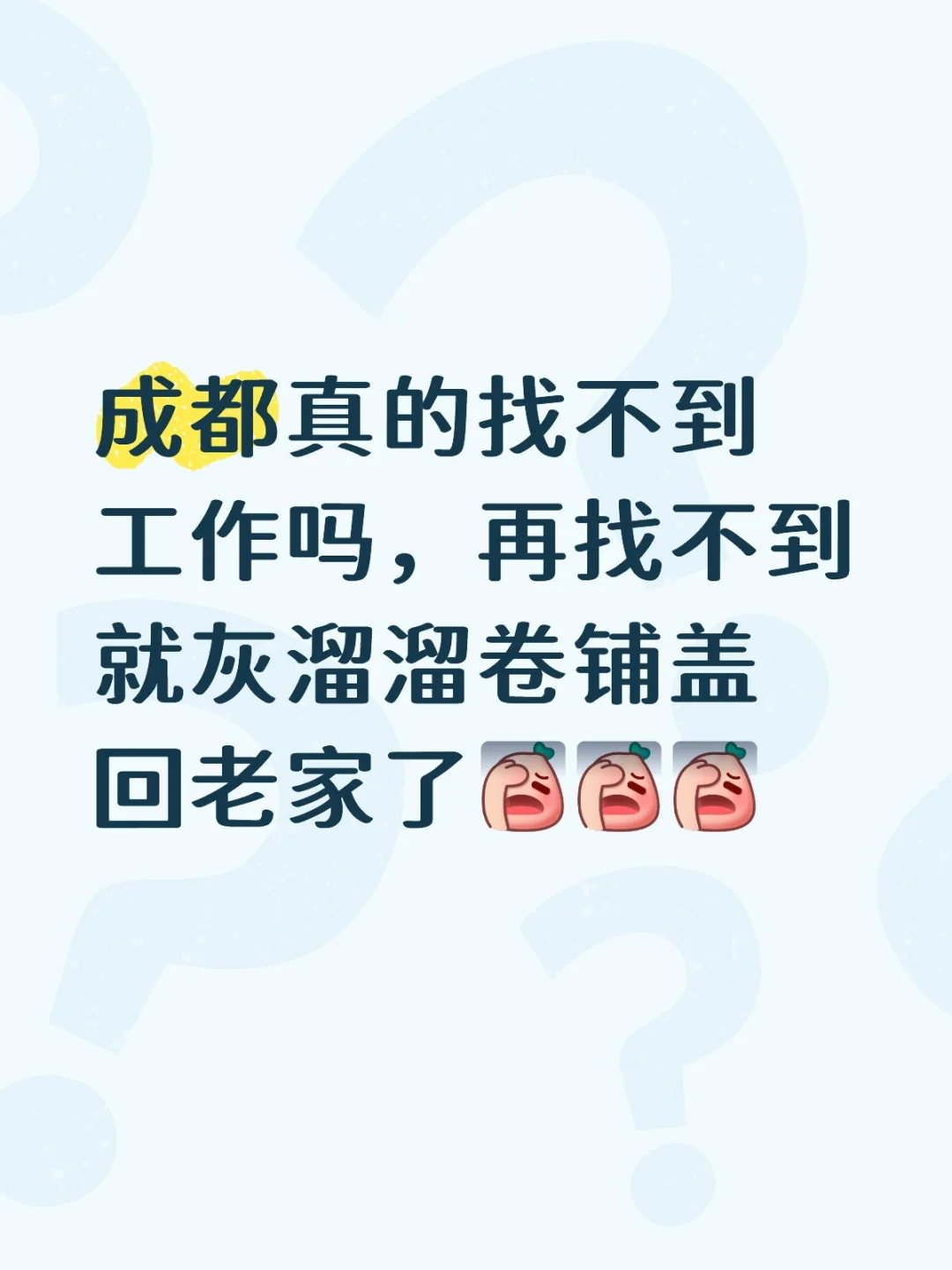 工作到底在哪里