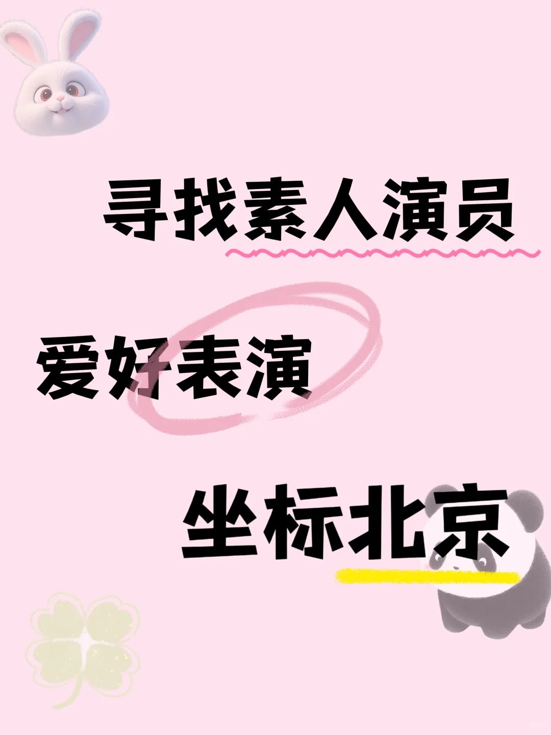 请把大数据推给素人演员