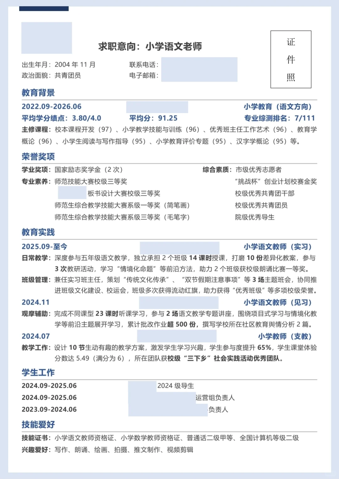 26届教招双非简历，求建议🙏