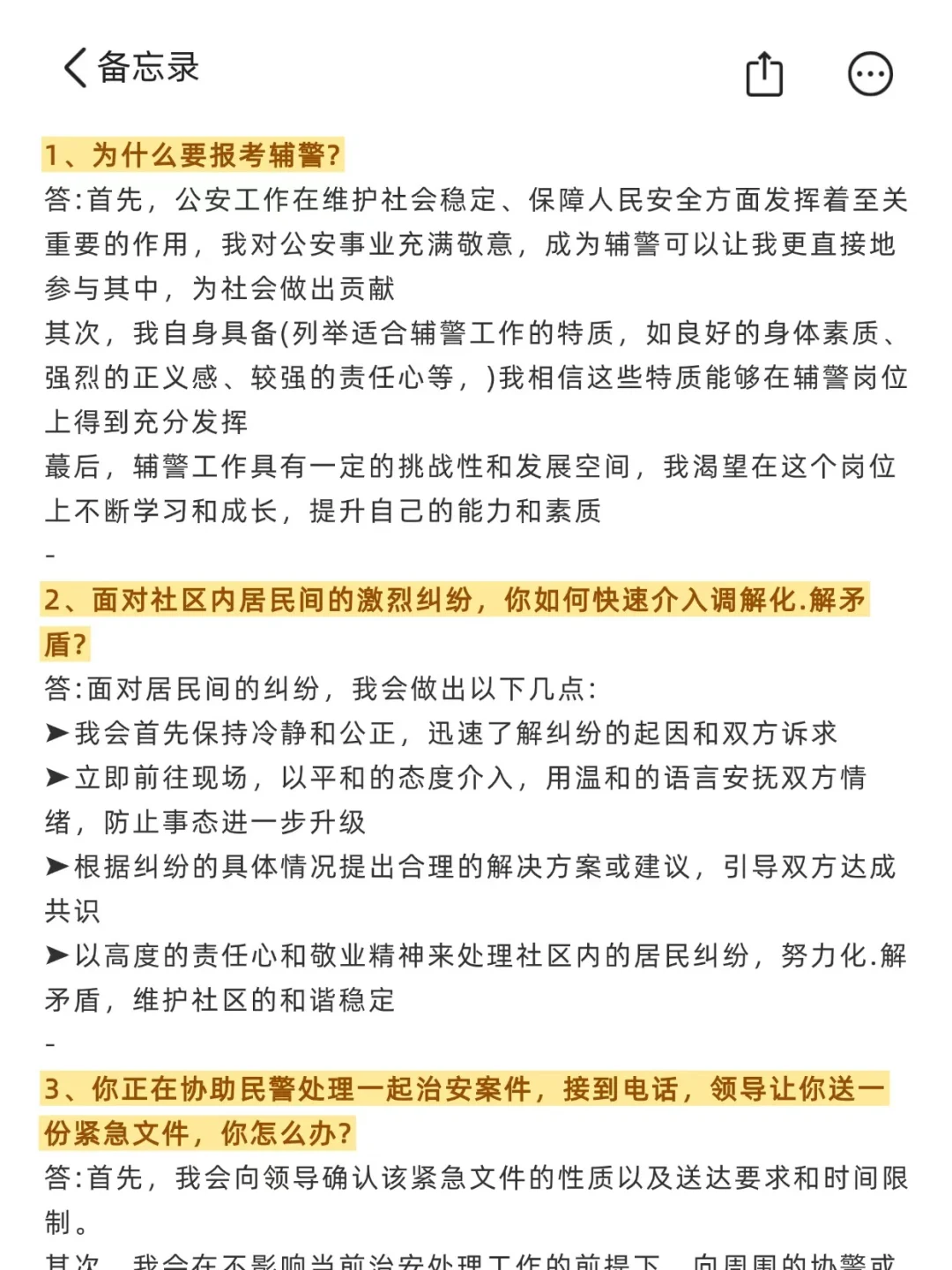 辅警面试，背诵20道真题，就够了！！