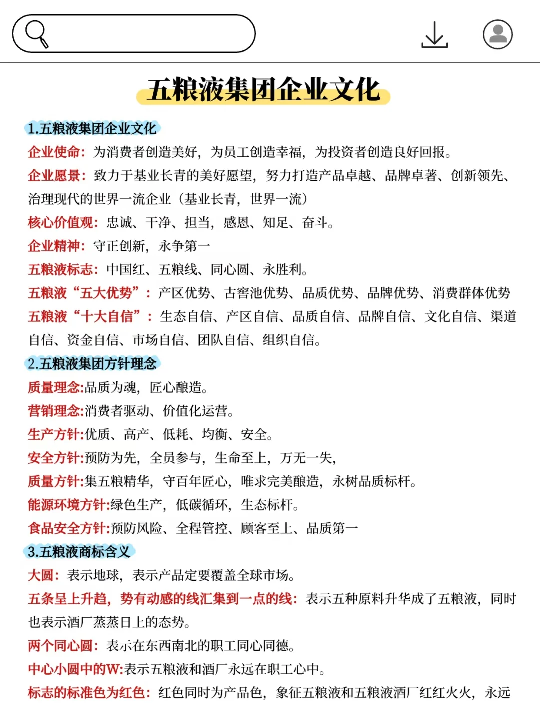 五粮液集团秋招，大概率就考这些