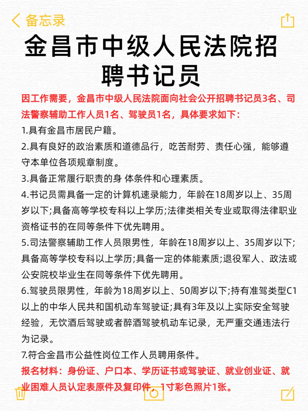 金昌市中级人民法院招聘书记员
