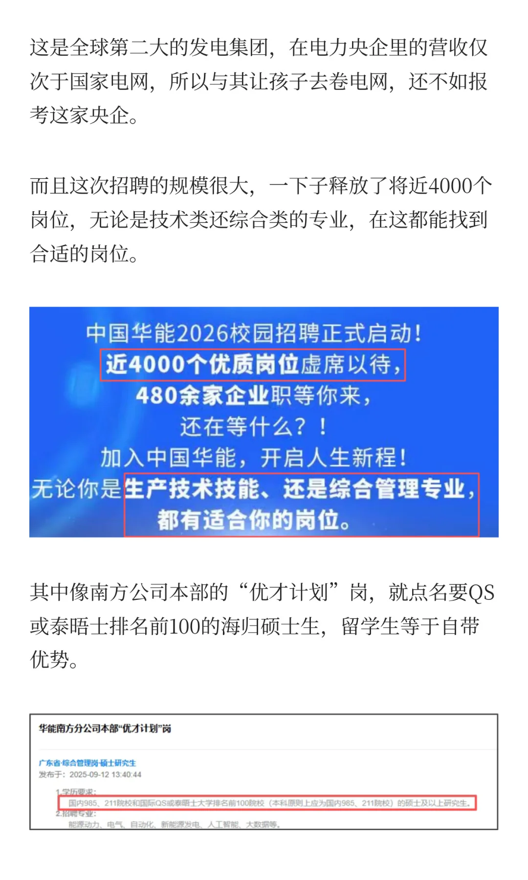 年薪25w+落户北京！3家副部级央企招海归