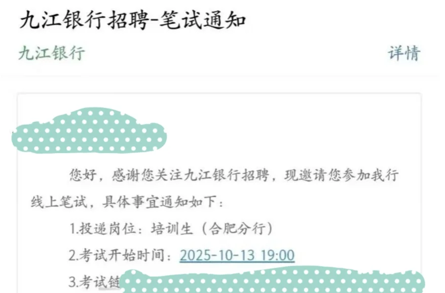九江银行笔试通知