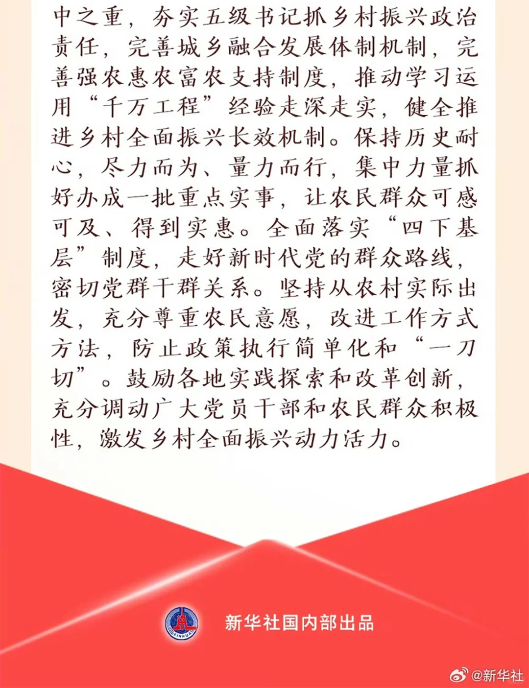 2025一号文件之“三农”工作