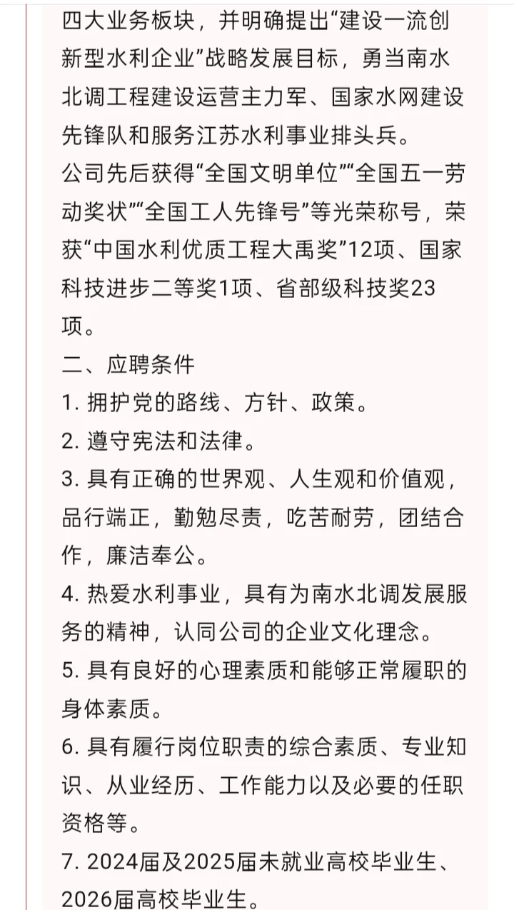 江苏招聘