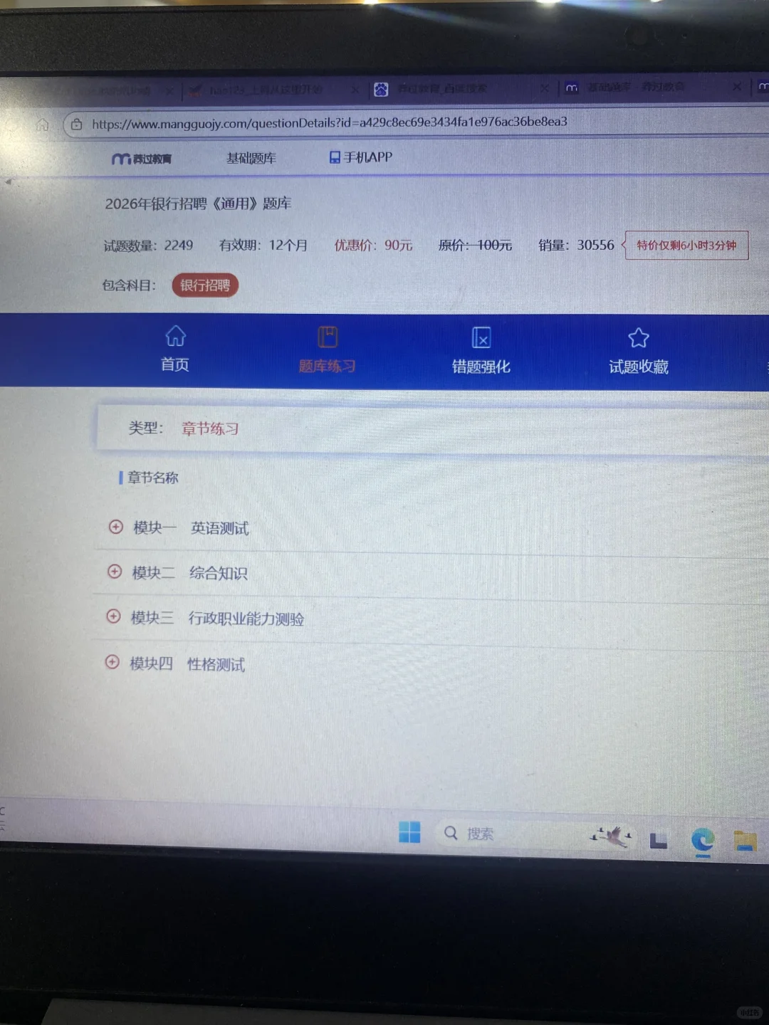 银行招聘考试，为什么考完了，才刷这个app