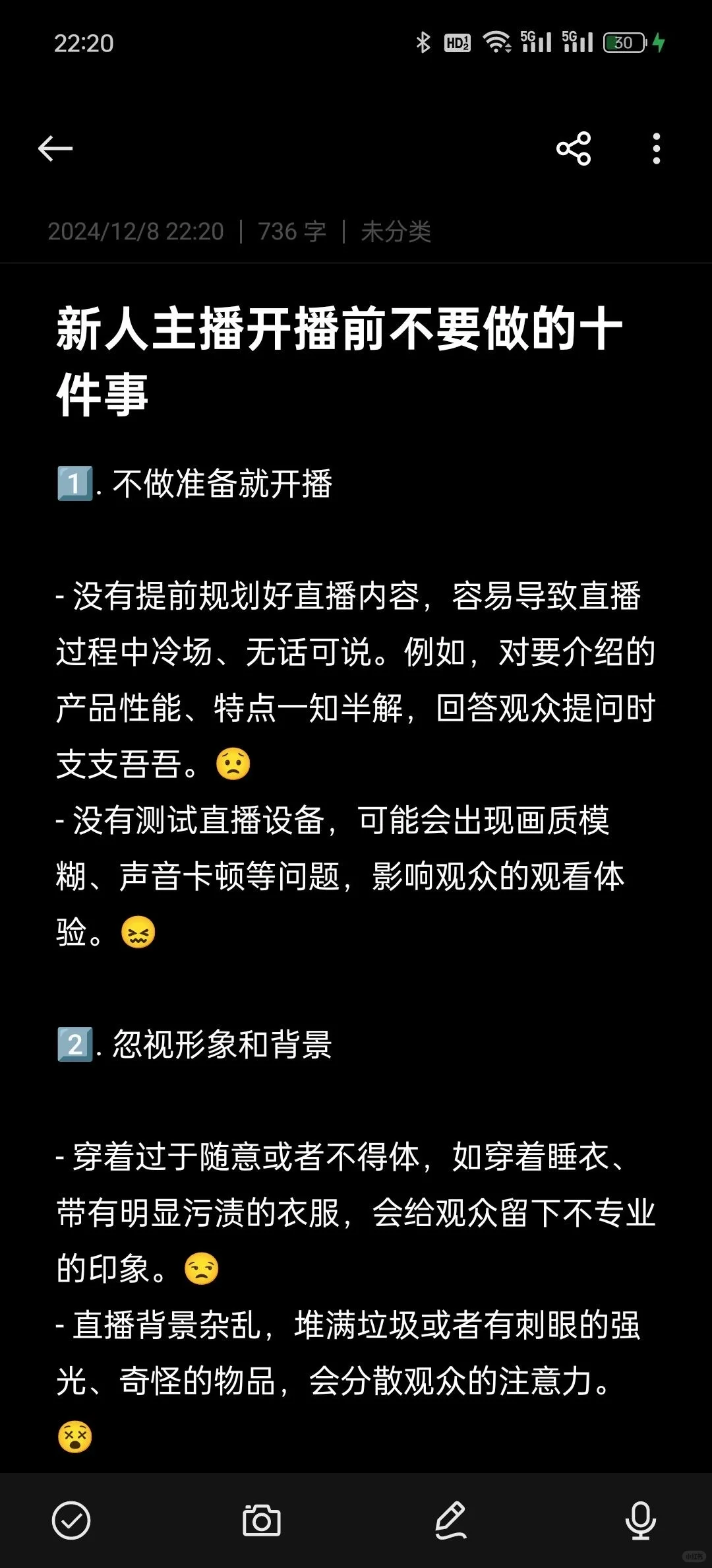新人主播开播前不要做的10件事！