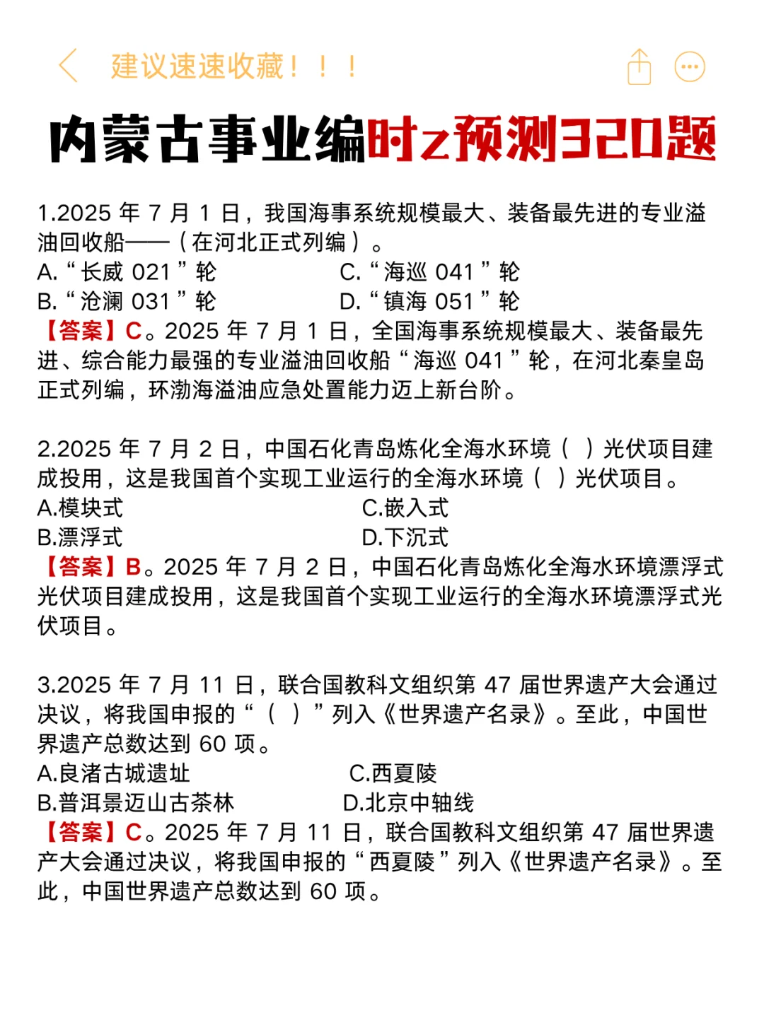 提醒一下参加内蒙古事业编的人