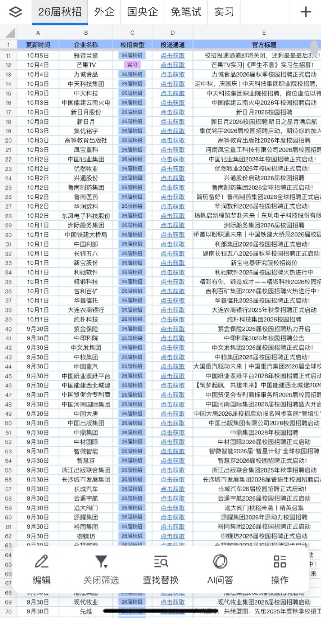 10月 都是新开的秋招