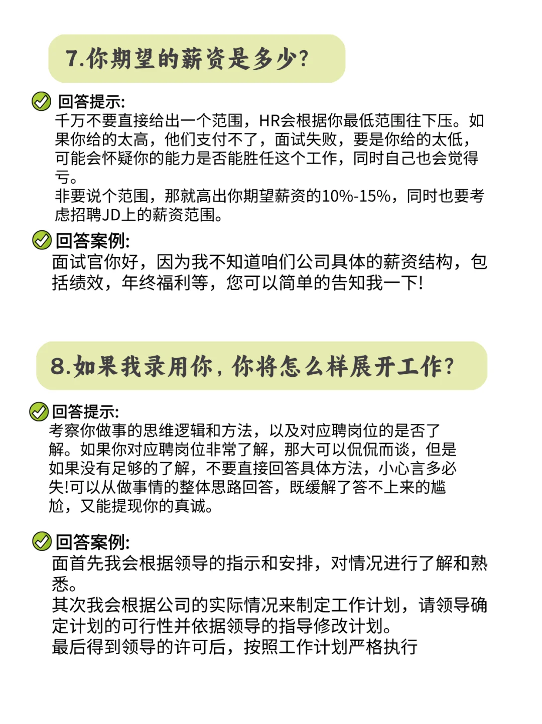 面试害怕被提问？这些问题背下来吧！