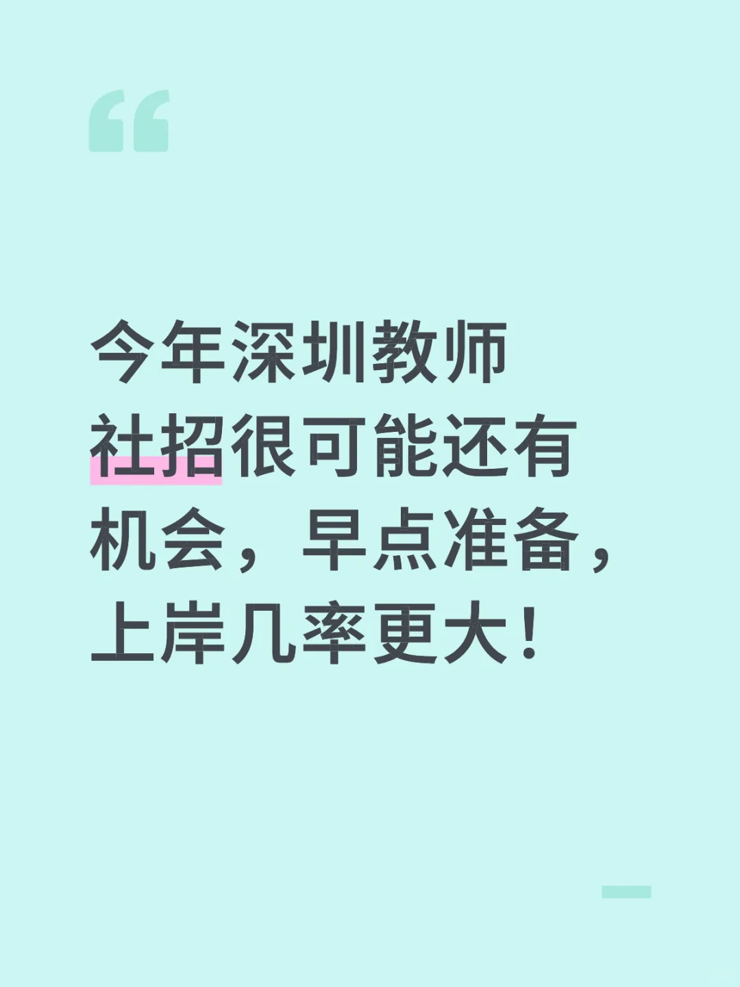深圳社招预计来袭，速囤主观题超全应考💾