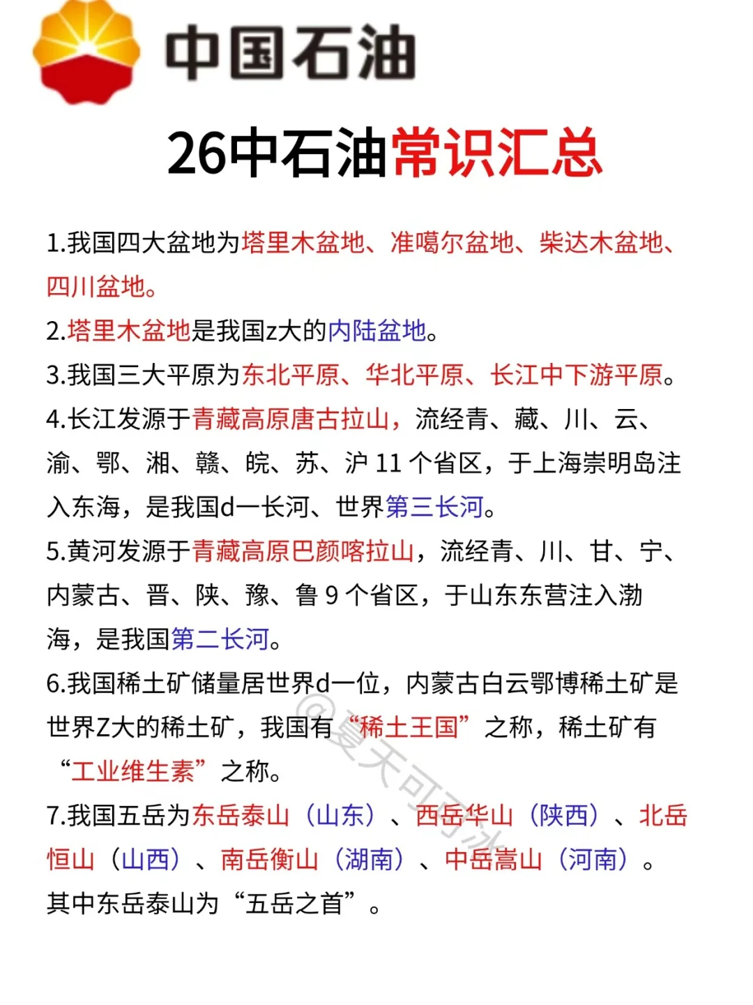 再次提醒一下，11.9裸考中国石油考试的人！