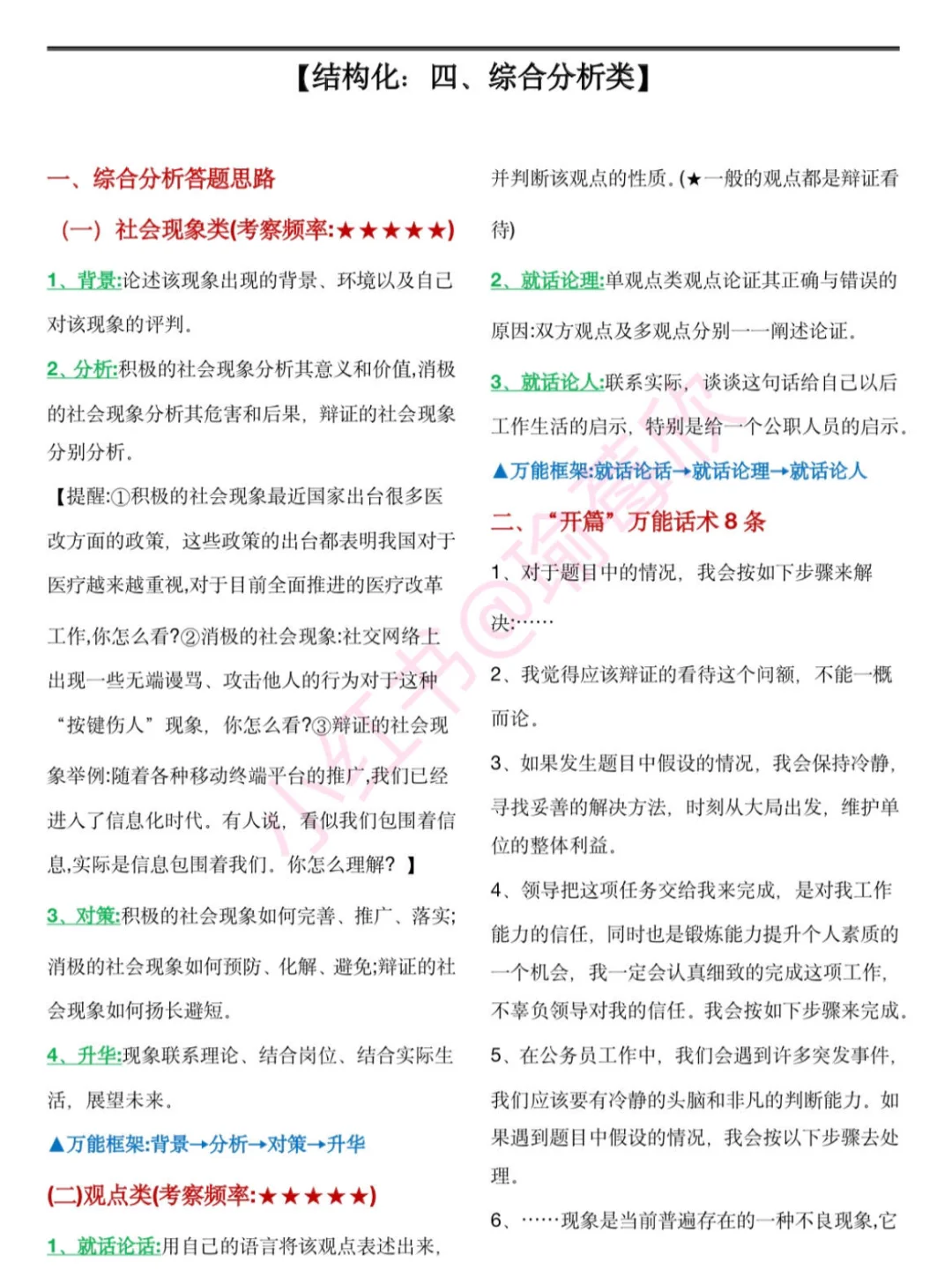 结构化面试来不及的可以借鉴一下去年的我