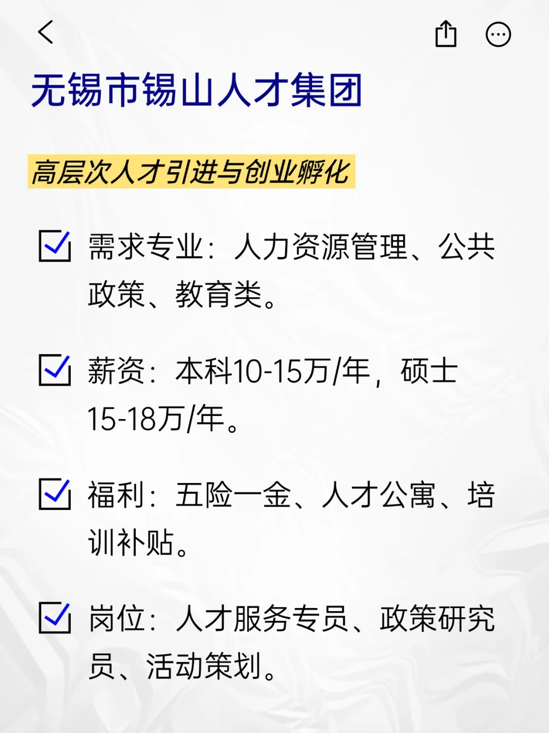 💫冷门但意外好进的央国企——无锡