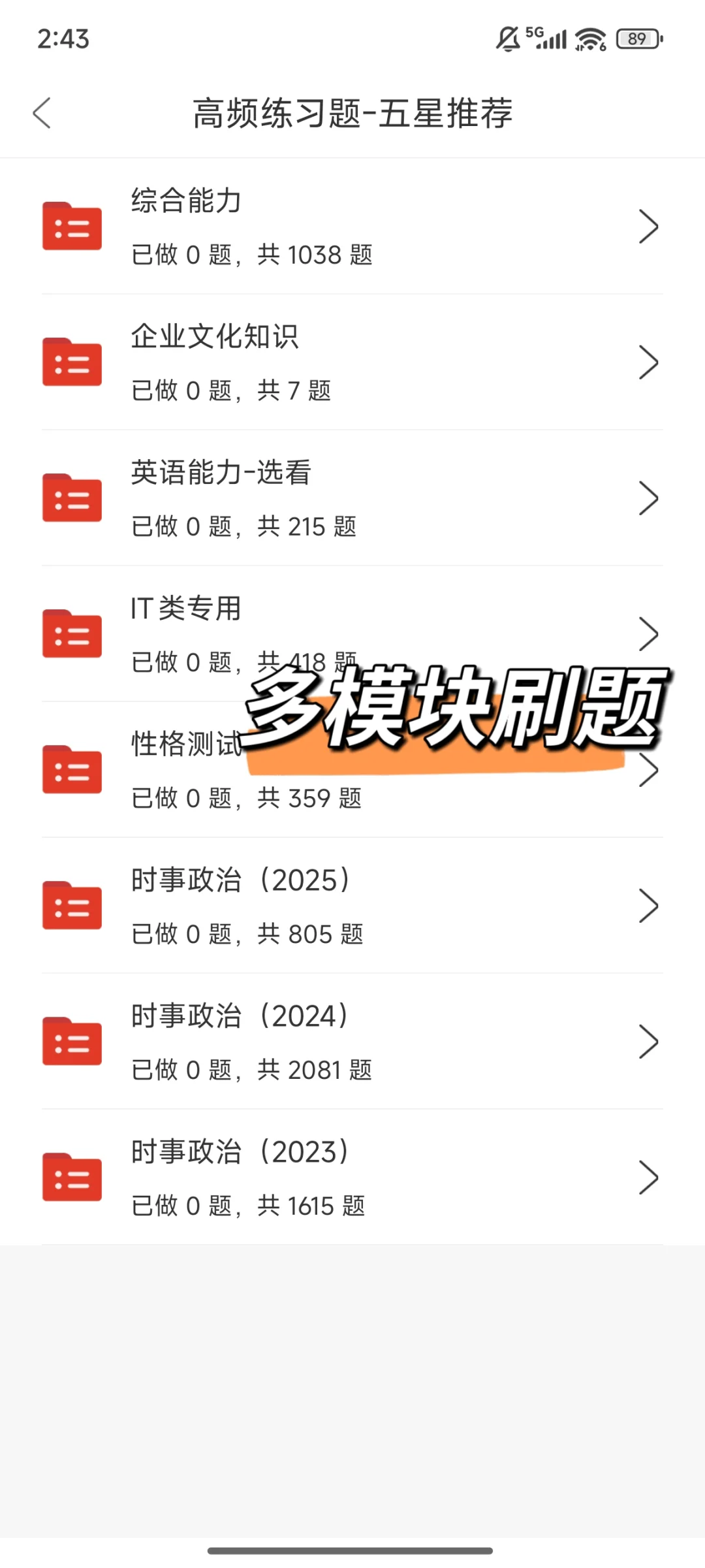中国海油秋招，背完这几百母题，考试稳了～