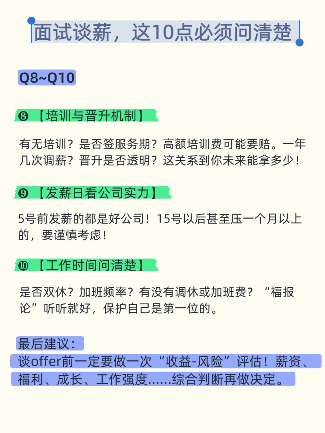 面试谈薪，这10点必须问清楚！
