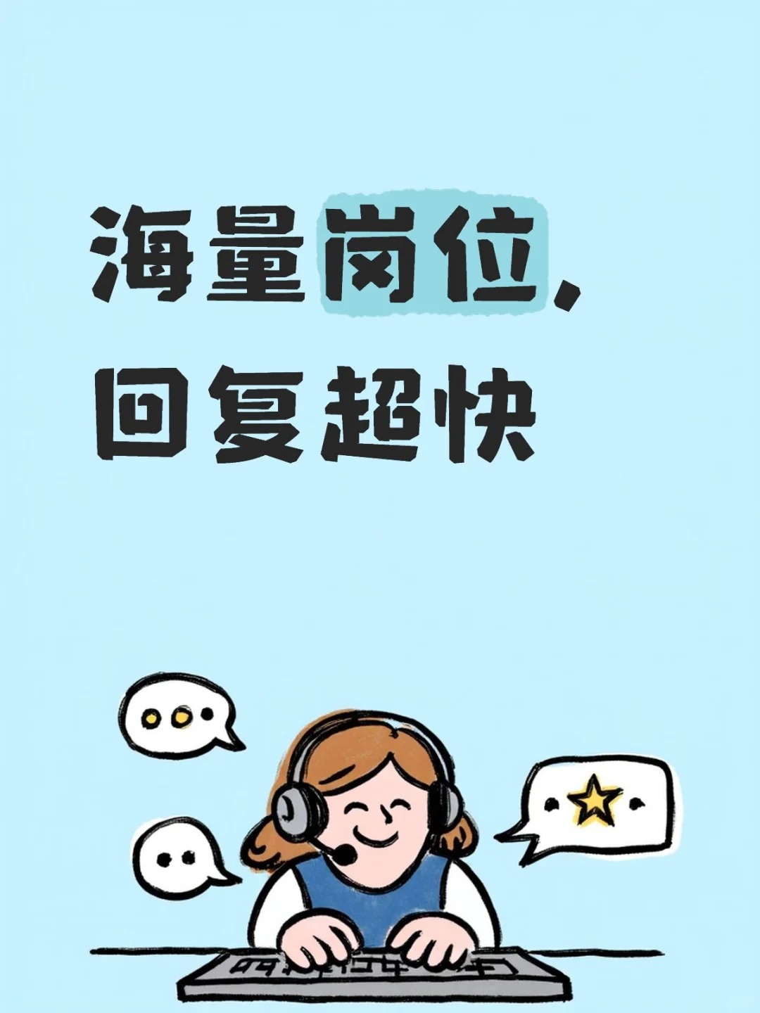 鱼泡直聘海量岗位回复超快