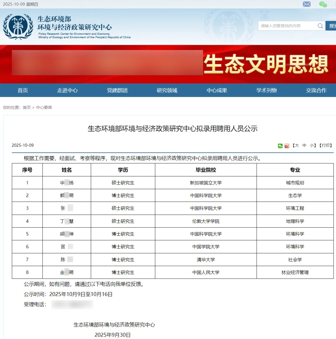 生态环境部环境拟录用8人公示 恭喜上岸