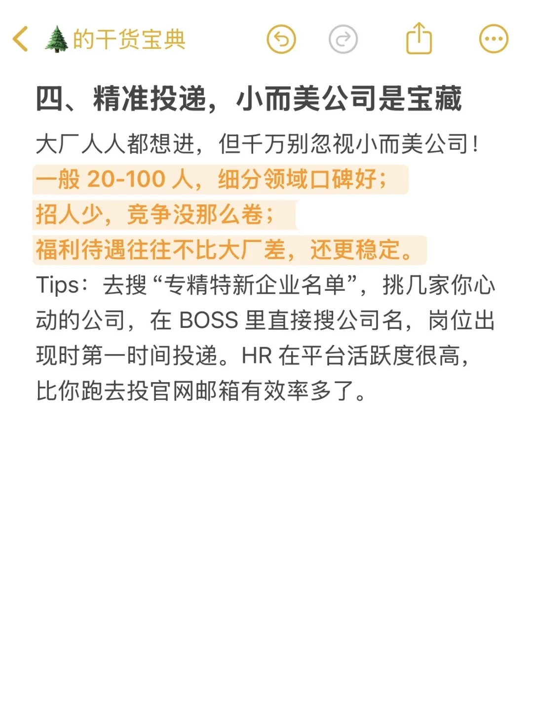 我发现那些能找到好工作的人，都有这些共性：