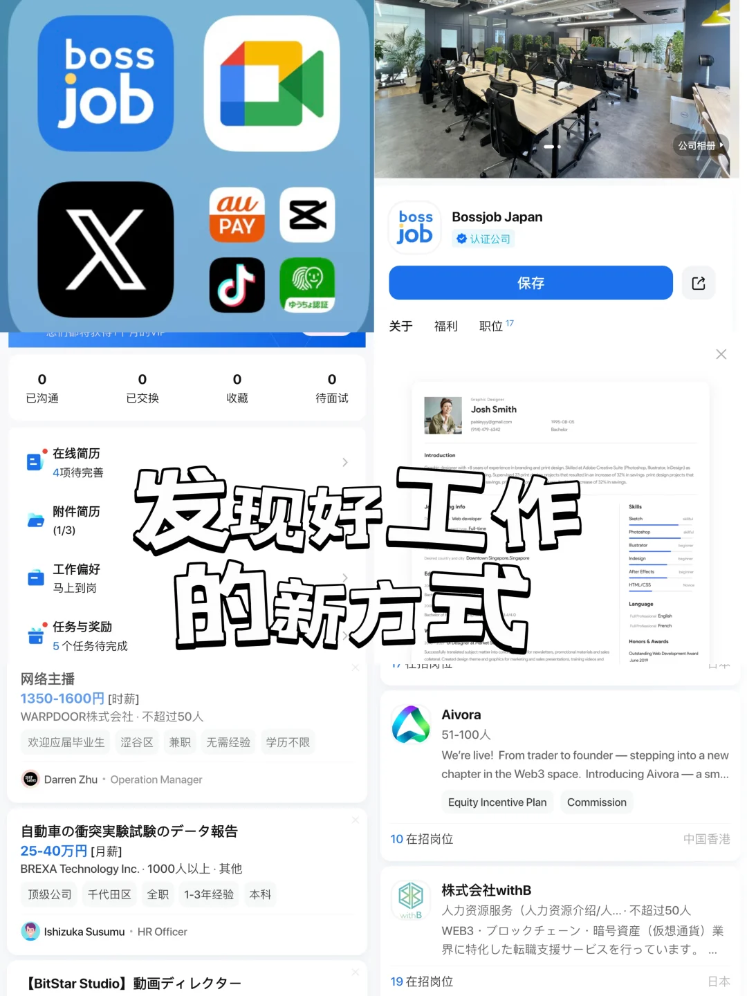 发现了高薪工作的新方式