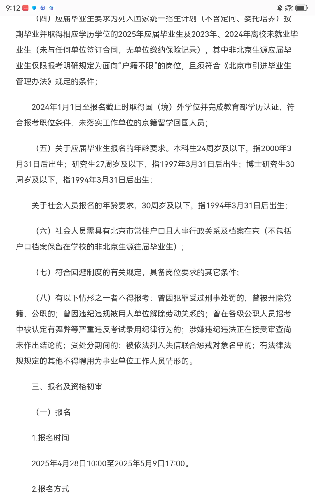 【事业单位类】北京市城市管理委员会