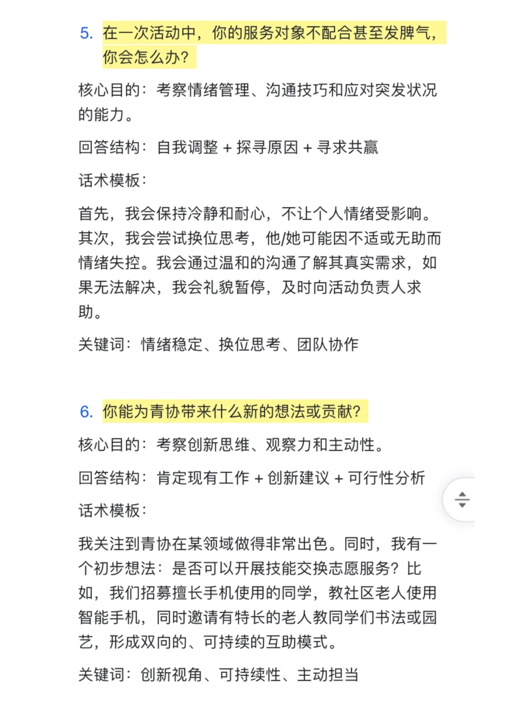 大学生青年志愿者协会青协面试高频问题回答