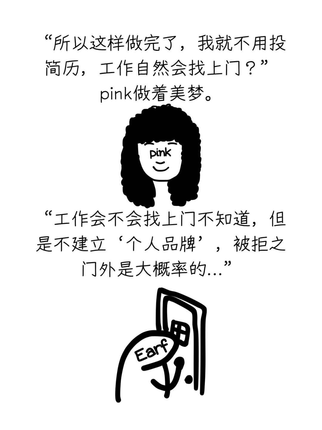如何建立“个人品牌”，让工作来找你